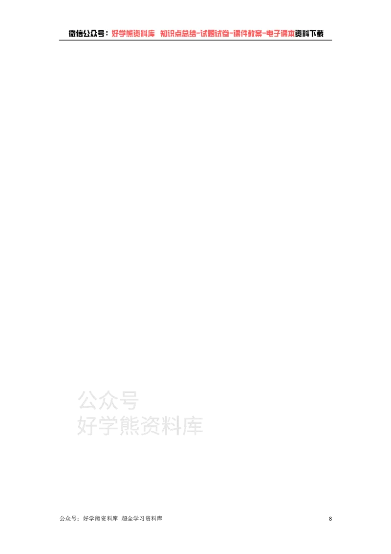 《2021年辽宁省阜新市中考数学试卷（解析版）_初高中资料库_初中资料库（转存避免链接过期失效）_初中数学》第8页预览
