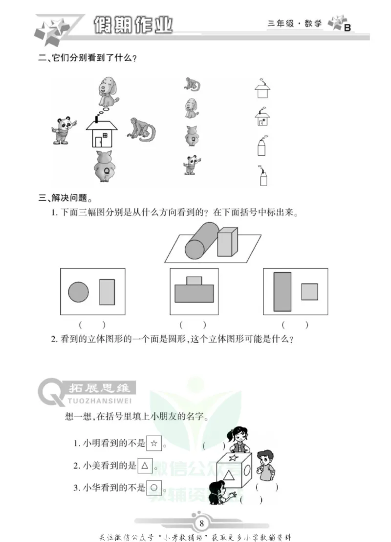 《假期天天练·寒假作业三年级数学北师版_07.小学语文、英语、数学专区_小学寒假教辅汇总_1~6年级假期天天练·寒假作业》第10页预览