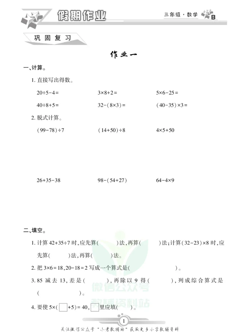 《假期天天练·寒假作业三年级数学北师版_07.小学语文、英语、数学专区_小学寒假教辅汇总_1~6年级假期天天练·寒假作业》第3页预览