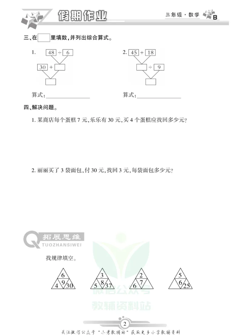 《假期天天练·寒假作业三年级数学北师版_07.小学语文、英语、数学专区_小学寒假教辅汇总_1~6年级假期天天练·寒假作业》第4页预览