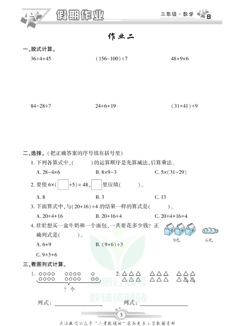 《假期天天练·寒假作业三年级数学北师版_07.小学语文、英语、数学专区_小学寒假教辅汇总_1~6年级假期天天练·寒假作业》第5页预览