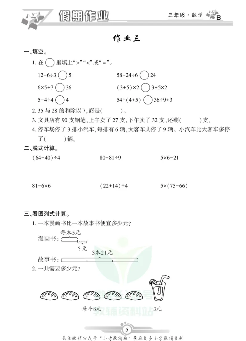 《假期天天练·寒假作业三年级数学北师版_07.小学语文、英语、数学专区_小学寒假教辅汇总_1~6年级假期天天练·寒假作业》第7页预览