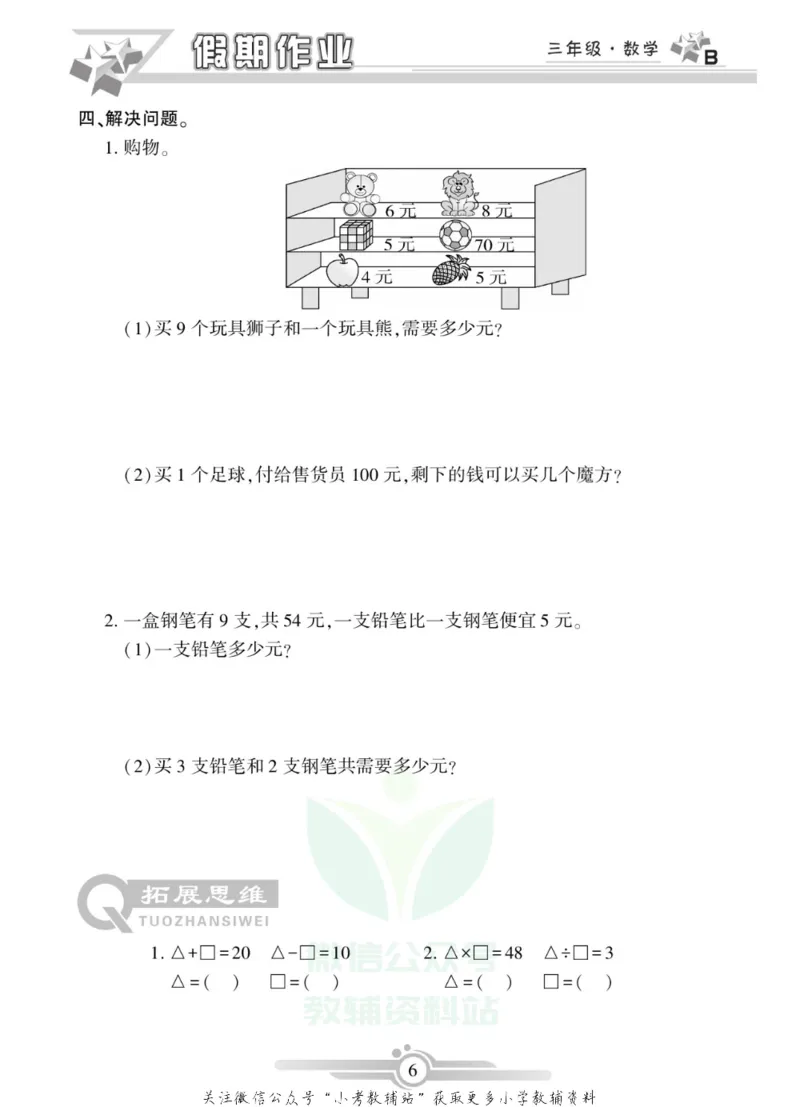 《假期天天练·寒假作业三年级数学北师版_07.小学语文、英语、数学专区_小学寒假教辅汇总_1~6年级假期天天练·寒假作业》第8页预览