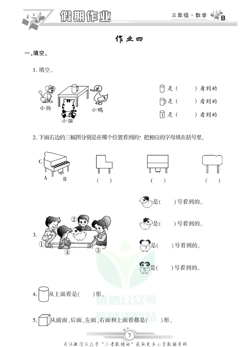 《假期天天练·寒假作业三年级数学北师版_07.小学语文、英语、数学专区_小学寒假教辅汇总_1~6年级假期天天练·寒假作业》第9页预览