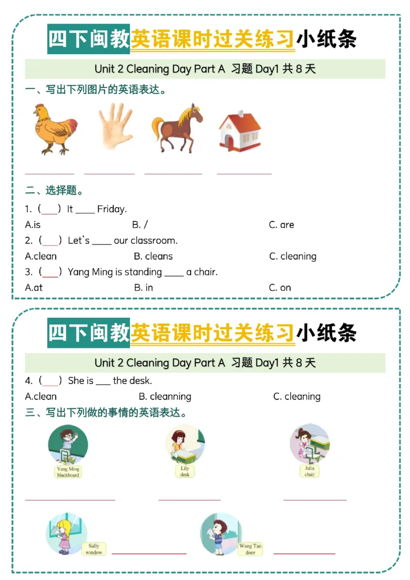 《四年级（下）英语U2课时过关练习小纸条《闽教》_4年级下册同步教辅_四下英语_四下英语-闽教版资料》第1页预览