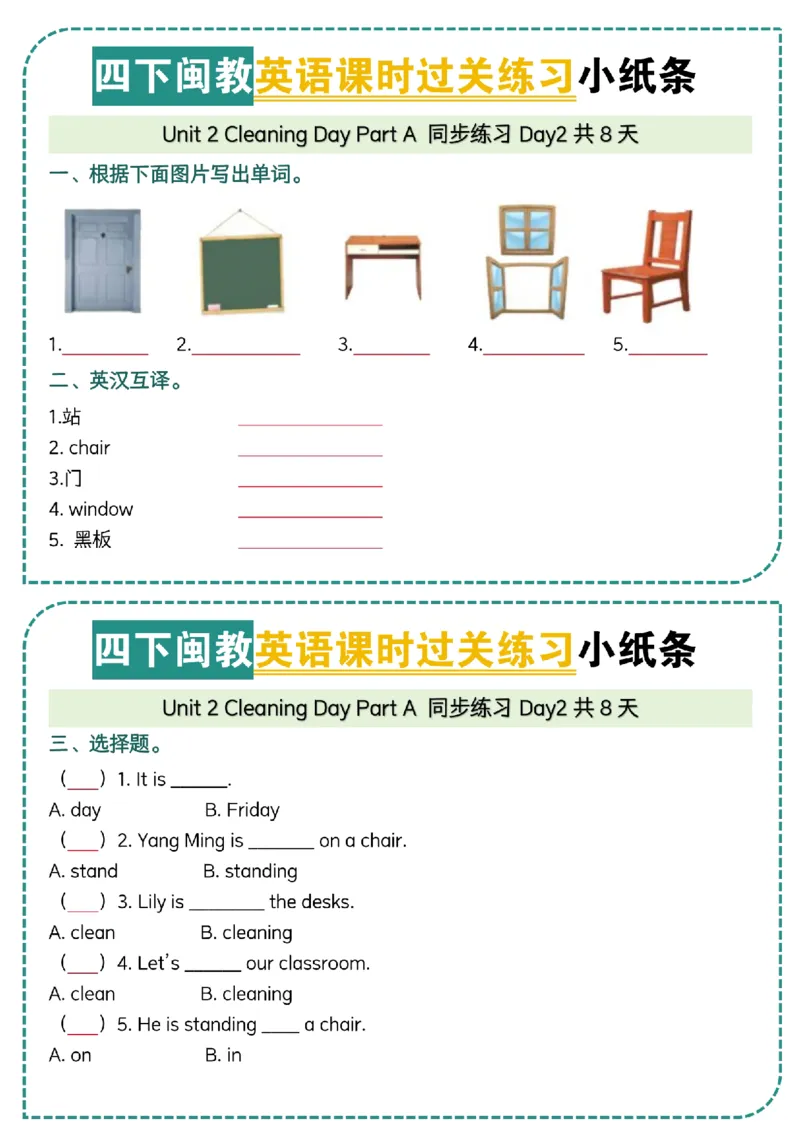 《四年级（下）英语U2课时过关练习小纸条《闽教》_4年级下册同步教辅_四下英语_四下英语-闽教版资料》第2页预览