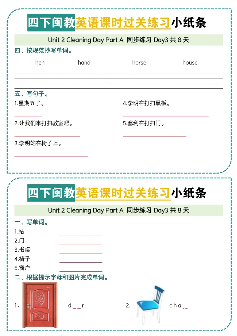 《四年级（下）英语U2课时过关练习小纸条《闽教》_4年级下册同步教辅_四下英语_四下英语-闽教版资料》第3页预览