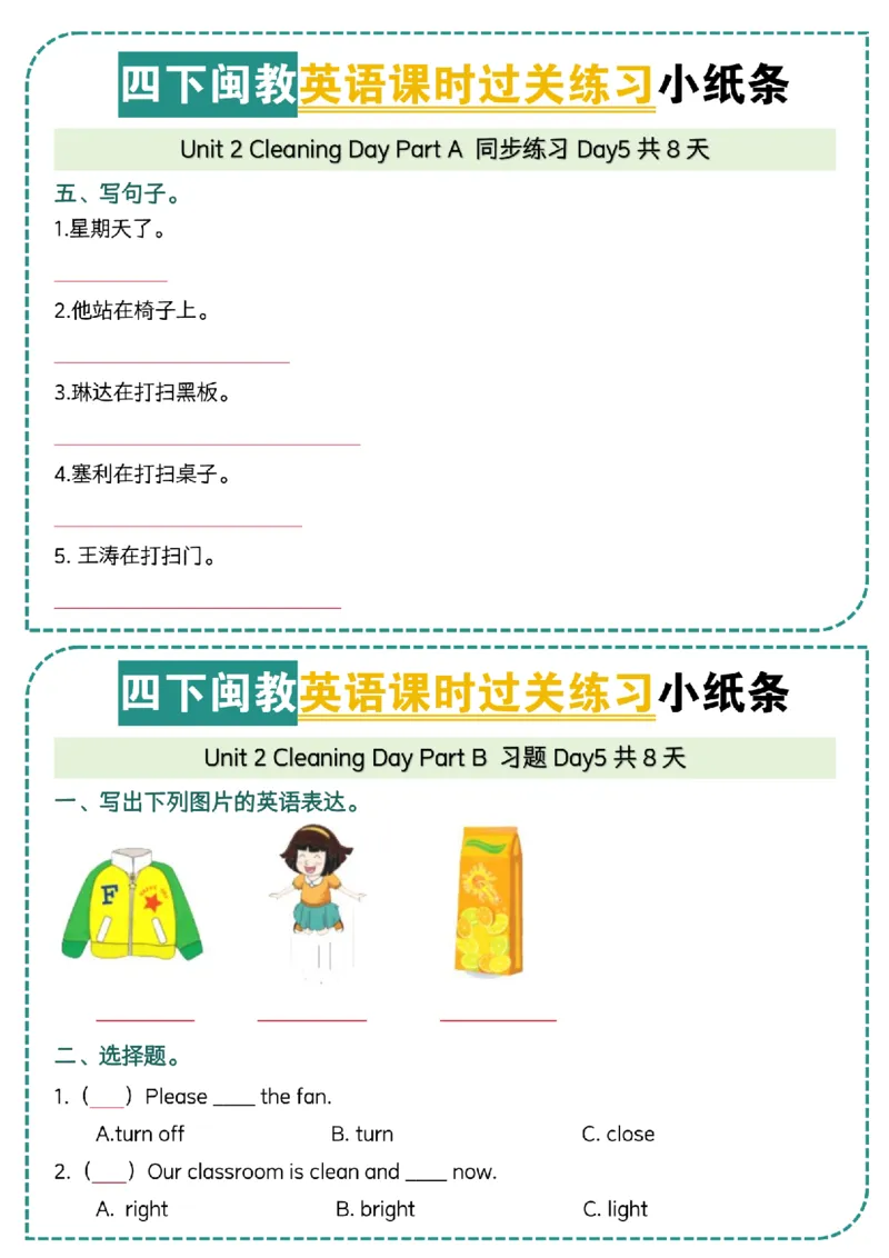 《四年级（下）英语U2课时过关练习小纸条《闽教》_4年级下册同步教辅_四下英语_四下英语-闽教版资料》第5页预览