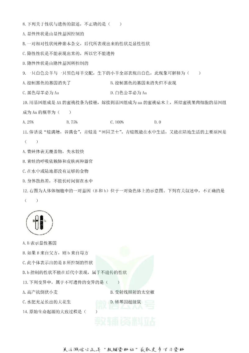 《2020辽宁铁岭中考生物真题及答案_初高中资料库_初中资料库（转存避免链接过期失效）_初中生物》第2页预览