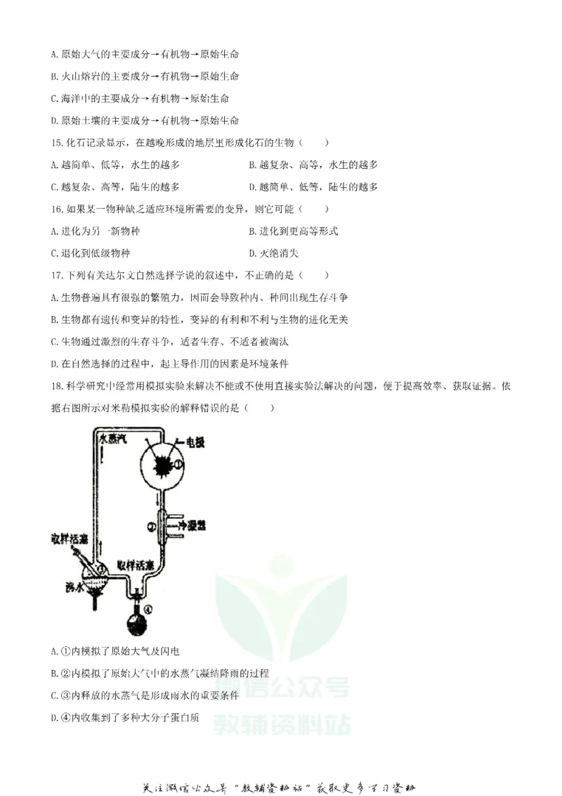 《2020辽宁铁岭中考生物真题及答案_初高中资料库_初中资料库（转存避免链接过期失效）_初中生物》第3页预览