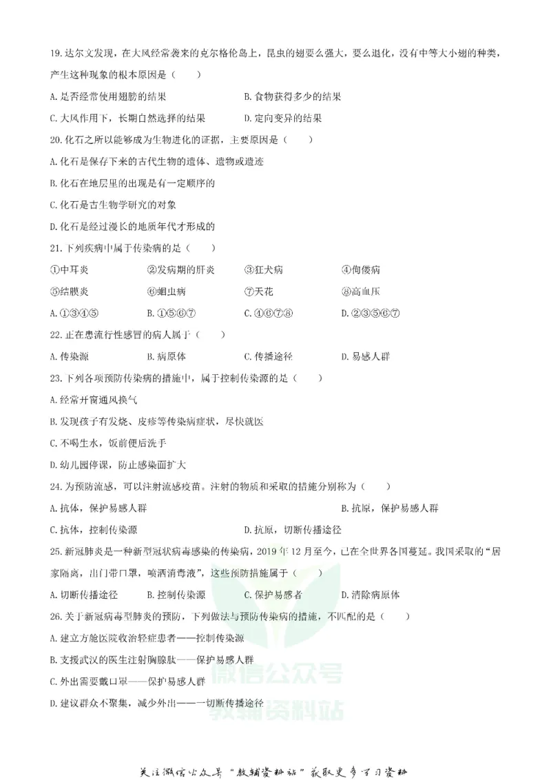 《2020辽宁铁岭中考生物真题及答案_初高中资料库_初中资料库（转存避免链接过期失效）_初中生物》第4页预览