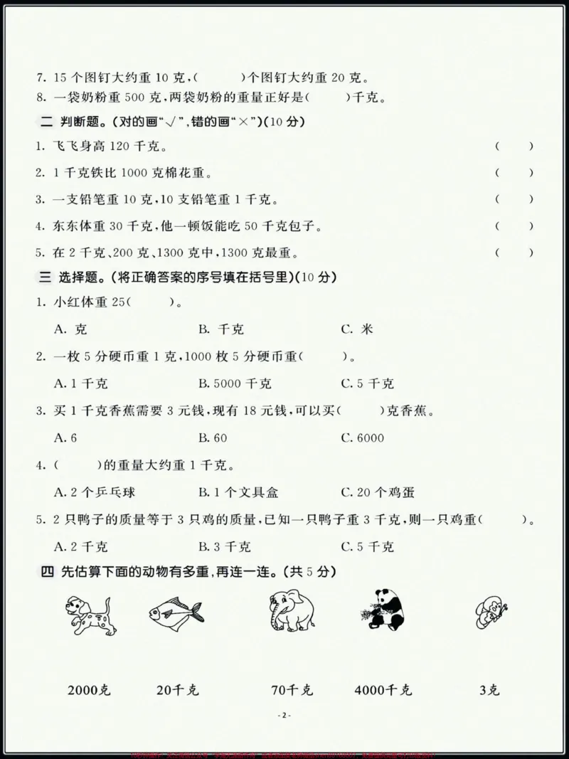 《三年级上册数学苏教版第二单元拔高训练卷,题型好,个别题有难度,学完的孩子们认真测试!#单元测试卷数学#三年级上册数学》第2页预览