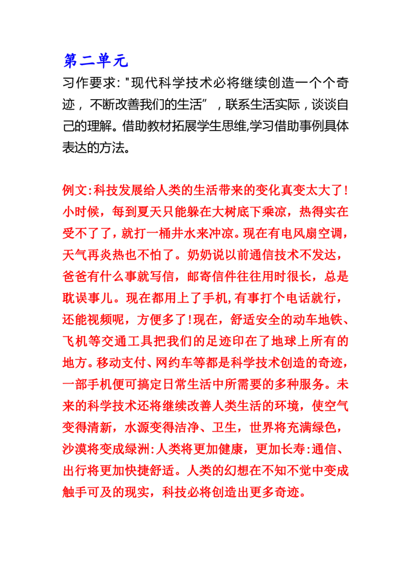 《四年级课后习作小练笔_4年级上册同步教辅_4上-语文_四上语文作文》第2页预览