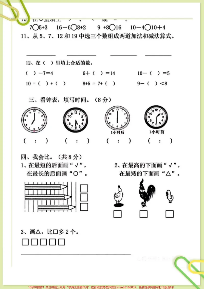 《一年级数学上册期末测试卷。#知识分享#期末试卷#一年级数学期末卷#期末测试卷#一年级重点知识归纳》第2页预览