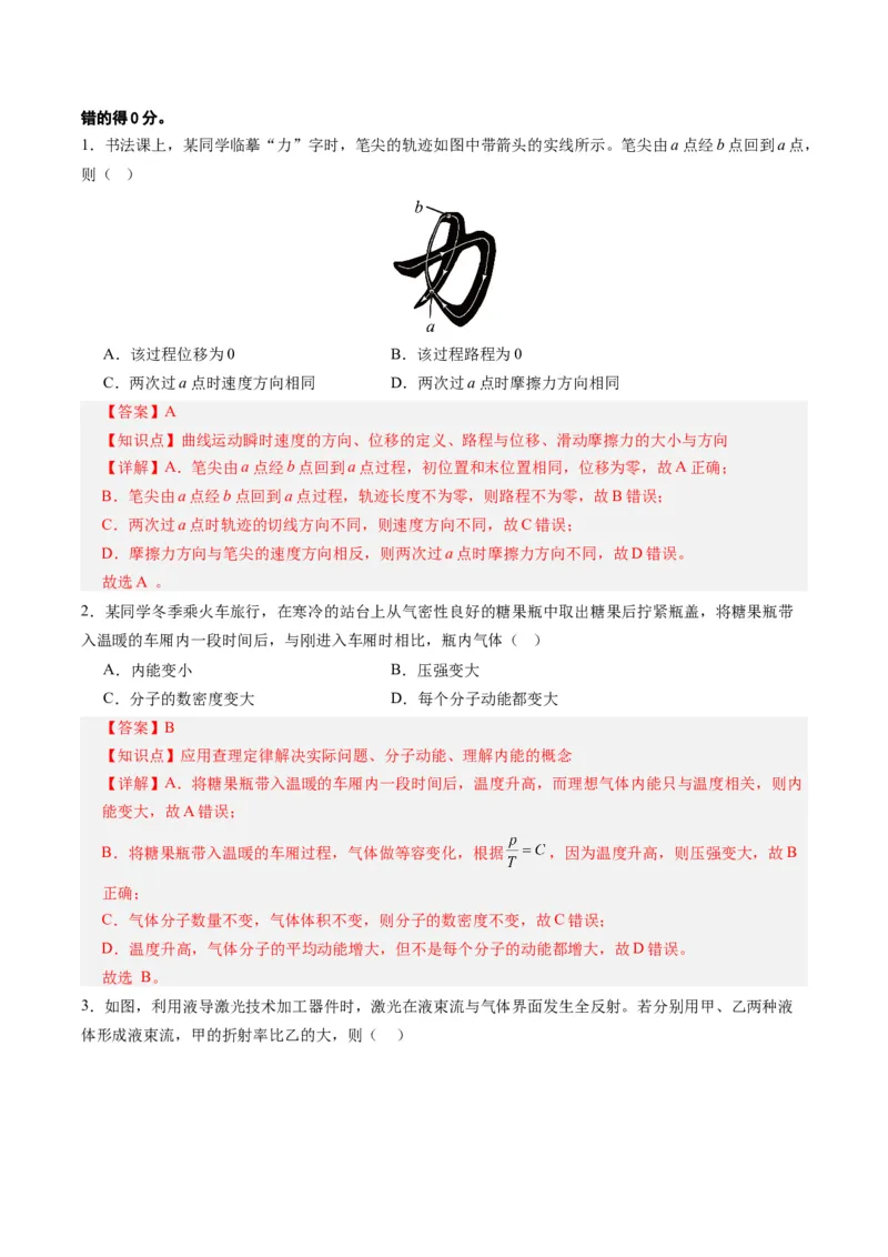 《2025年高考物理真题完全解读（黑吉辽蒙卷）_高考一二三轮复习_物理_2026年-物理高考专项复习_2025年高考物理真题完全解读-G338》第5页预览