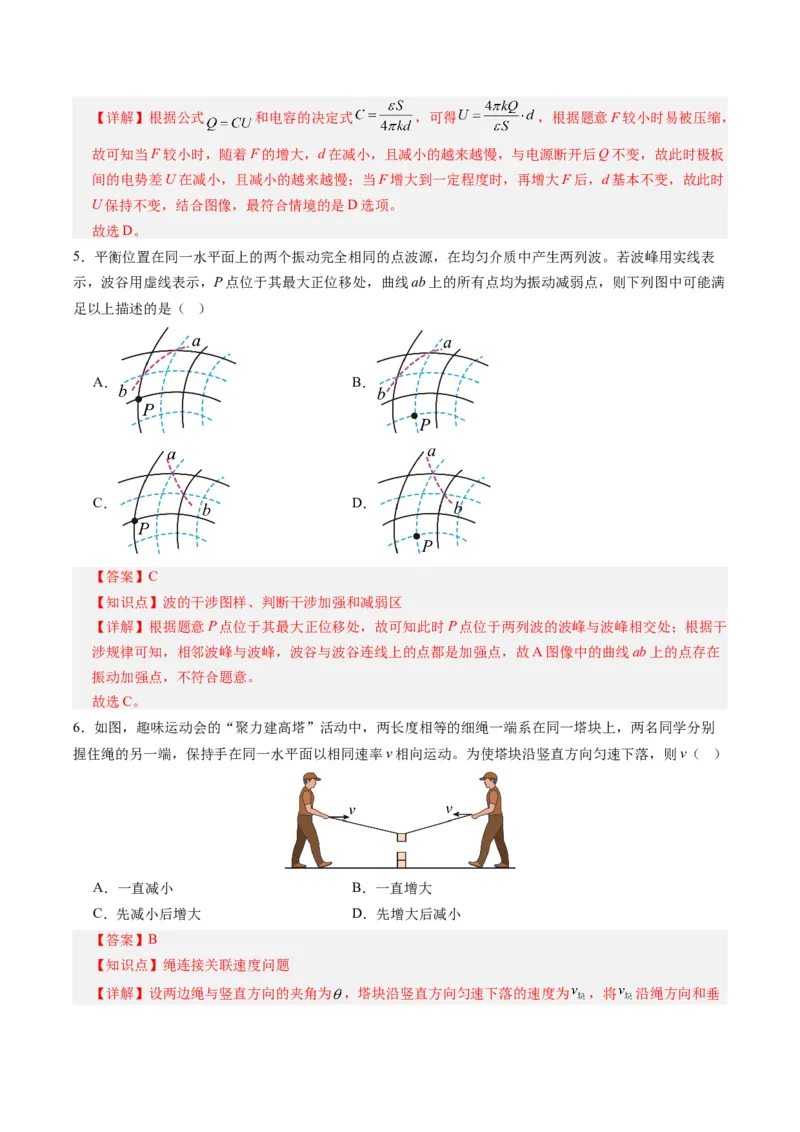 《2025年高考物理真题完全解读（黑吉辽蒙卷）_高考一二三轮复习_物理_2026年-物理高考专项复习_2025年高考物理真题完全解读-G338》第7页预览