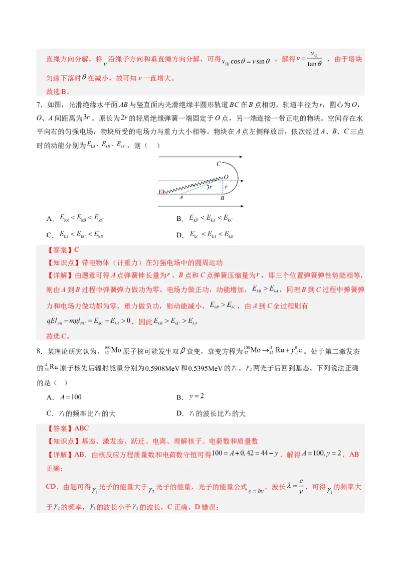 《2025年高考物理真题完全解读（黑吉辽蒙卷）_高考一二三轮复习_物理_2026年-物理高考专项复习_2025年高考物理真题完全解读-G338》第8页预览