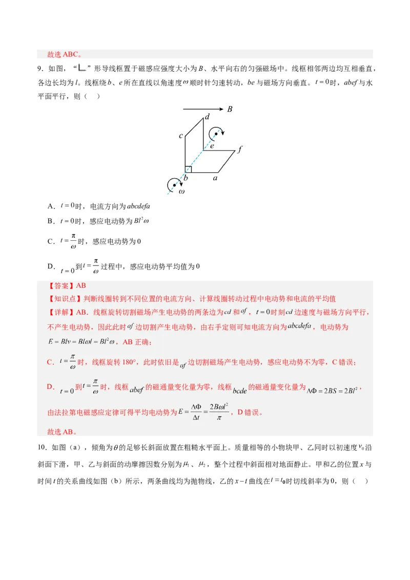《2025年高考物理真题完全解读（黑吉辽蒙卷）_高考一二三轮复习_物理_2026年-物理高考专项复习_2025年高考物理真题完全解读-G338》第9页预览