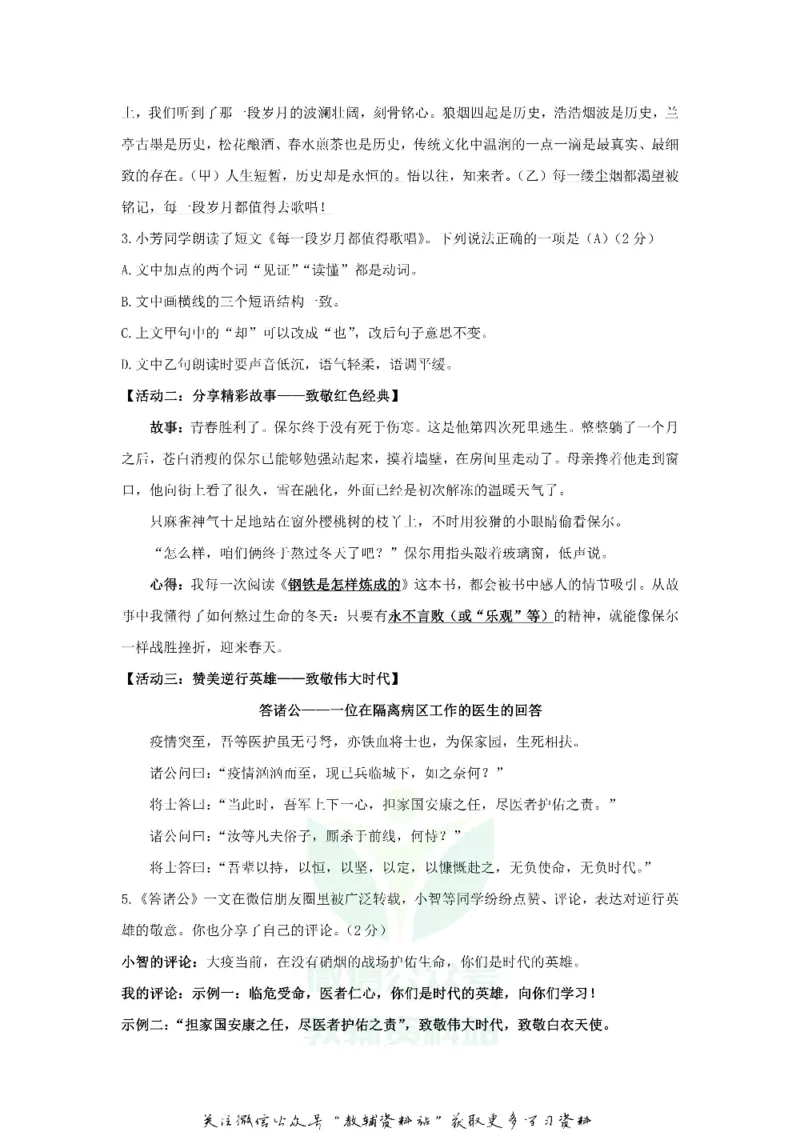 《2020山西大同中考语文试题及答案_初高中资料库_初中资料库（转存避免链接过期失效）_初中语文》第2页预览