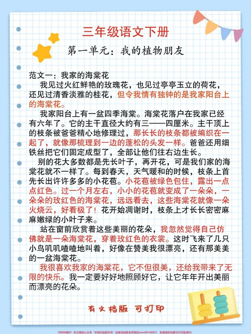 《三年级下册语文1-4单元同步作文参考范文#教育#家长收藏孩子受益#每天学习一点点#小学语文#同步作文》第1页预览