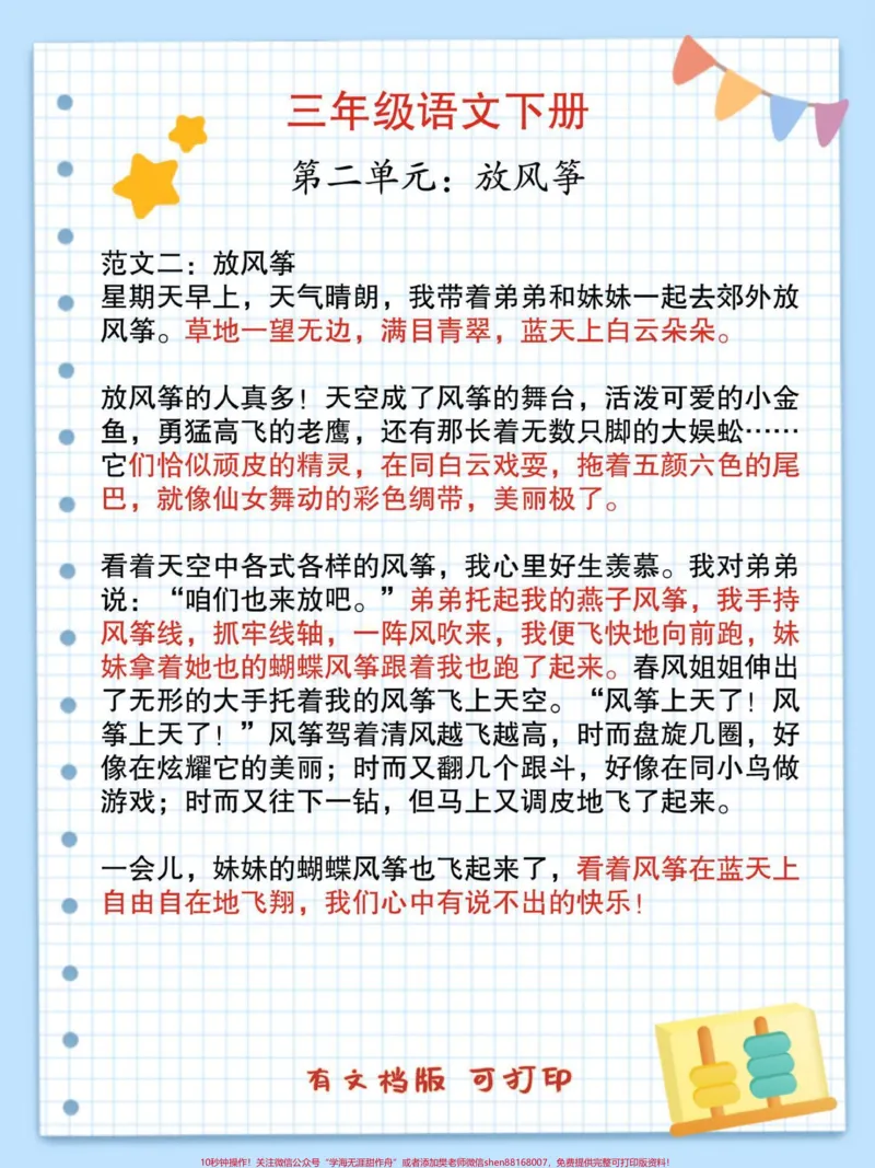 《三年级下册语文1-4单元同步作文参考范文#教育#家长收藏孩子受益#每天学习一点点#小学语文#同步作文》第2页预览