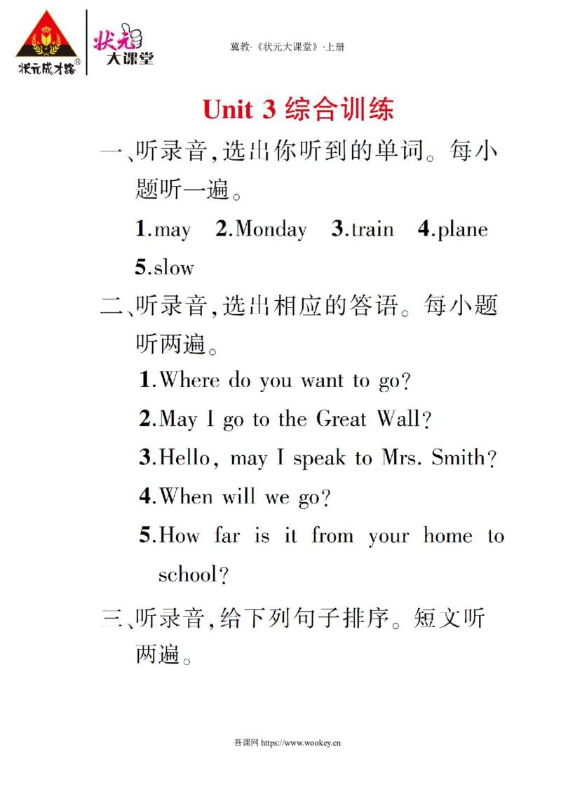 《Unit3综合训练听力材料_26春小学语数英道科各版本《课件+教案》_26春人教版语数《状元大课堂》课件+教案_25秋_英语《状元大课堂》教案+课件冀教25秋_五上_综合训练_Unit3综合训练》第1页预览