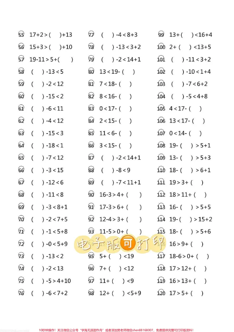 《一年级数学下册大于号小于号专项练习。一年级数学下册大于号小于号专项练习最大填几最小填几#一年级数学#必刷题#一年级下册#大于号小于号#最大填几》第2页预览