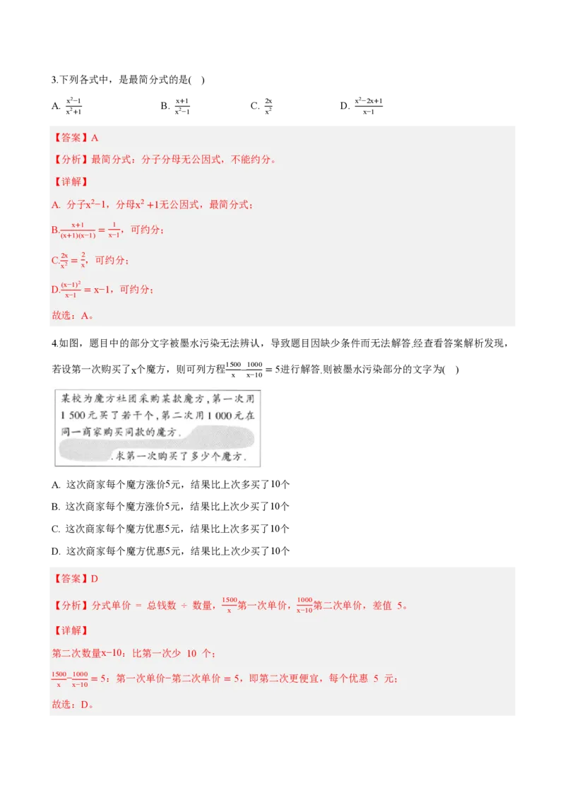 《八上数学第十八章分式（单元自测卷·内蒙古专用）（解析版）_2026秋初中教辅合集_2027学科网&_2026秋《同步备课系列》8上数学_第十八章分式_单元复习》第2页预览