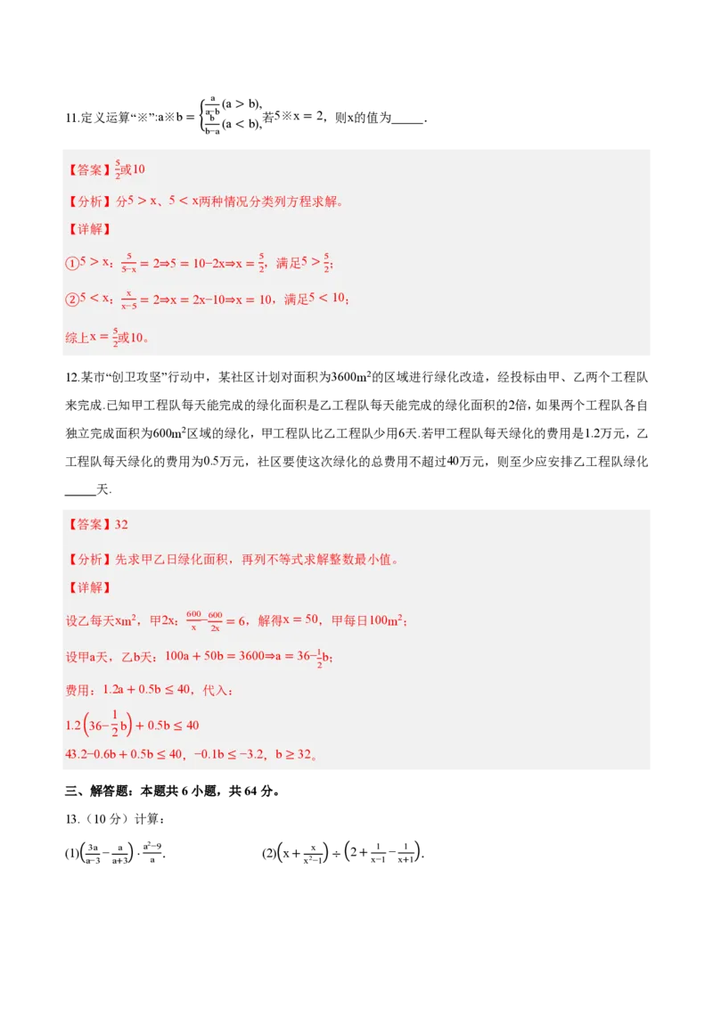 《八上数学第十八章分式（单元自测卷·内蒙古专用）（解析版）_2026秋初中教辅合集_2027学科网&_2026秋《同步备课系列》8上数学_第十八章分式_单元复习》第5页预览