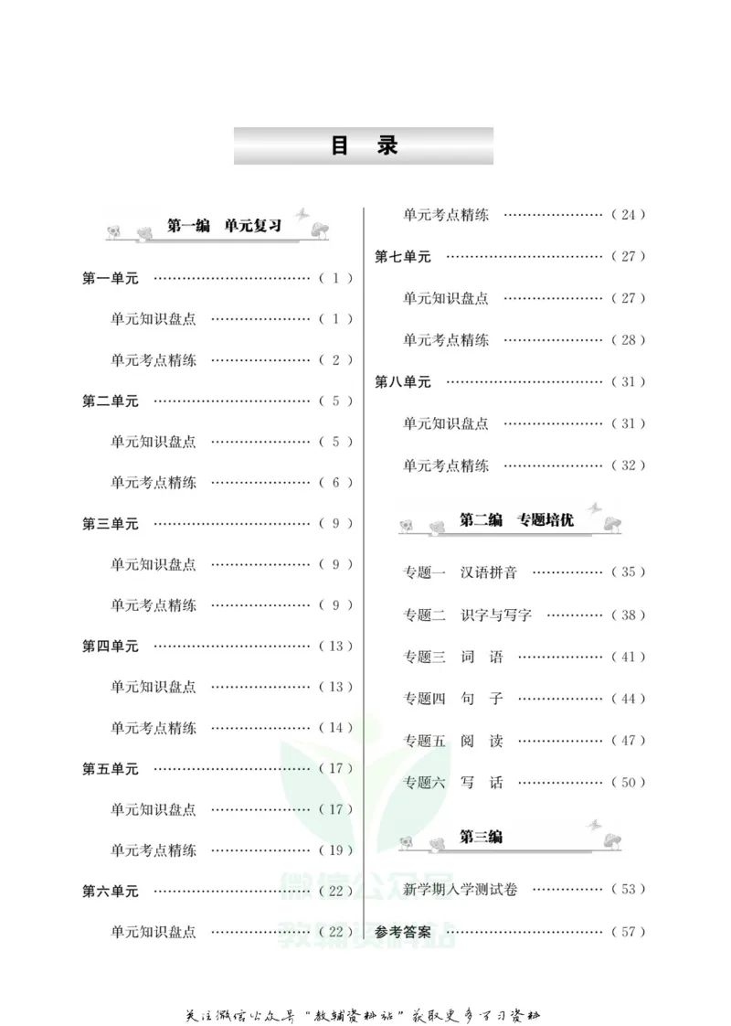 《假期培优一年级寒假语文人教版_07.小学语文、英语、数学专区_小学寒假教辅汇总_1~6年级快乐之星·假期培优》第3页预览