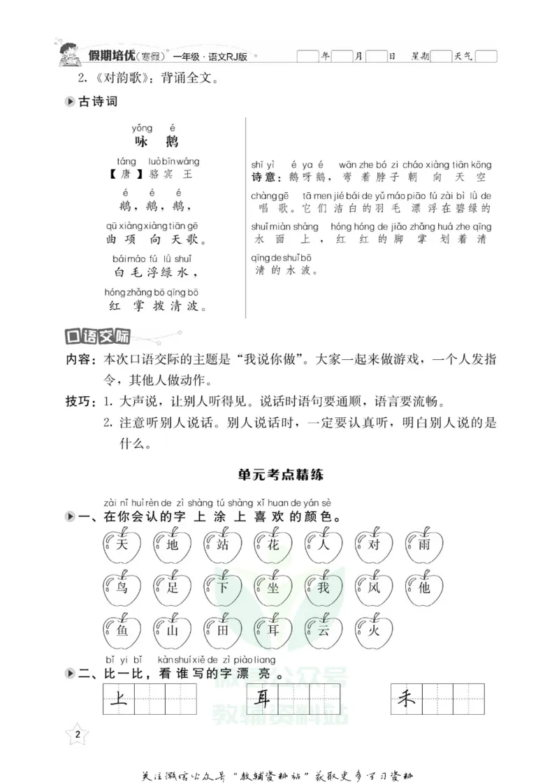 《假期培优一年级寒假语文人教版_07.小学语文、英语、数学专区_小学寒假教辅汇总_1~6年级快乐之星·假期培优》第5页预览