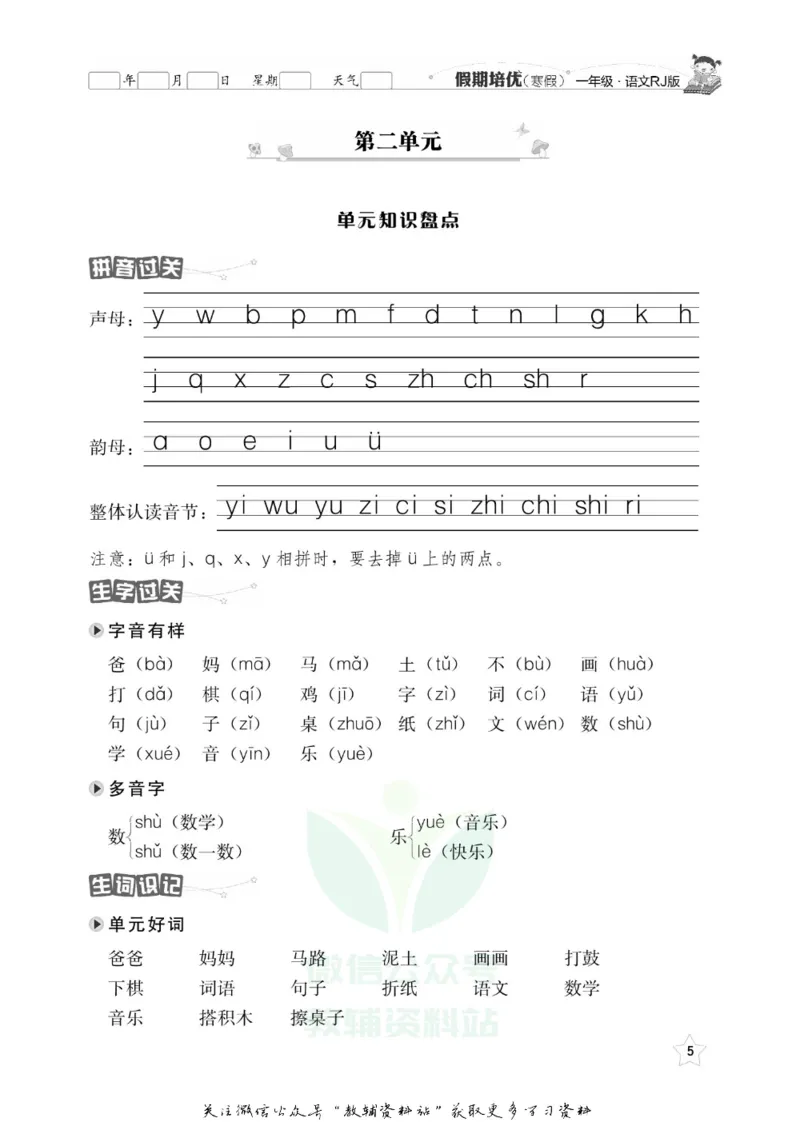 《假期培优一年级寒假语文人教版_07.小学语文、英语、数学专区_小学寒假教辅汇总_1~6年级快乐之星·假期培优》第8页预览