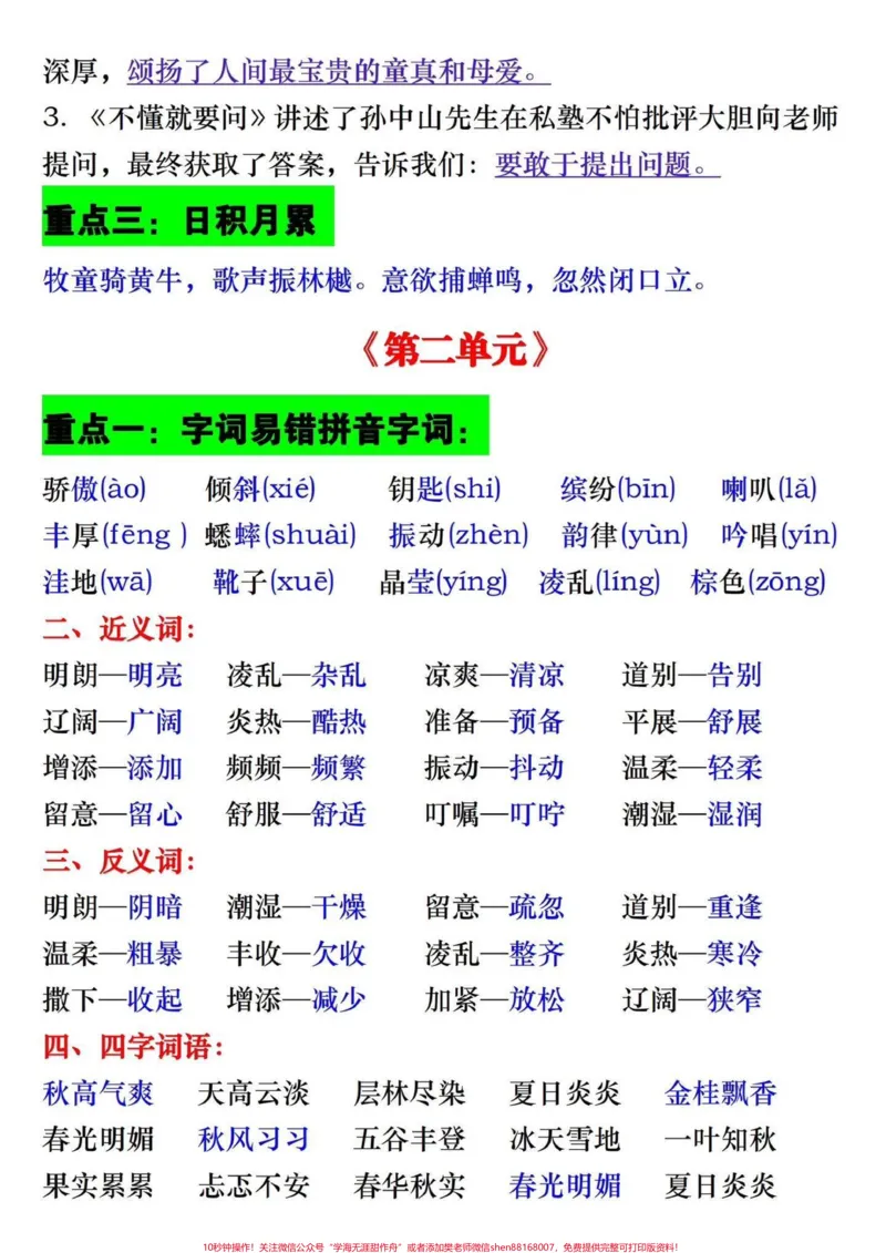 《三年级上册语文1-4单元期中必考重点‼️。三年级上册语文1-4单元期中必考重点‼️#三年级语文重点归纳#必考考点#知识点总结#期中考试#词语积累》第2页预览