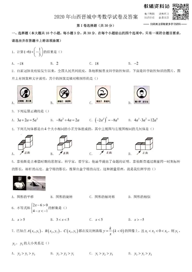 《2020山西晋城中考数学试卷及答案_初高中资料库_初中资料库（转存避免链接过期失效）_初中数学》第1页预览