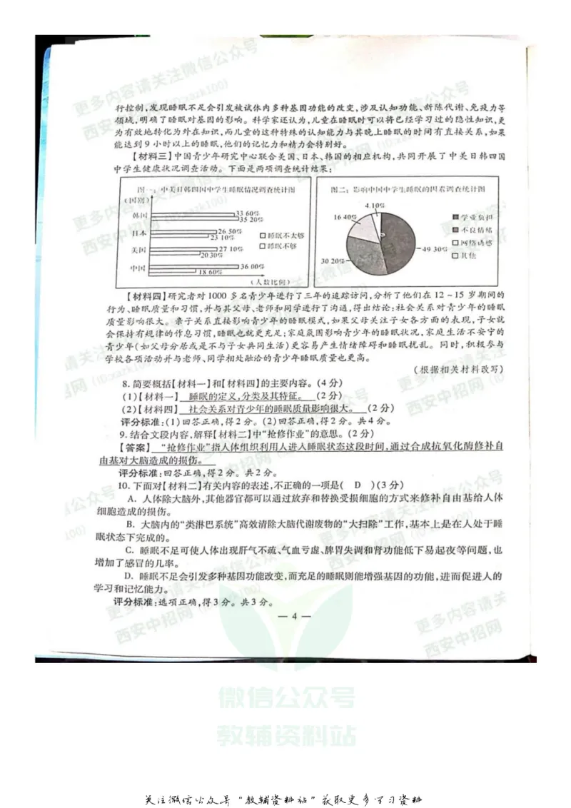 《2020陕西安康中考语文真题及答案_初高中资料库_初中资料库（转存避免链接过期失效）_初中语文》第4页预览