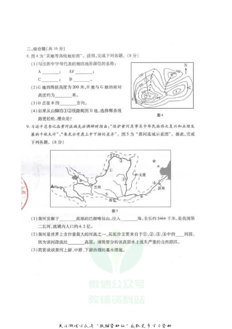 《2020甘肃武威中考地理真题及答案_初高中资料库_初中资料库（转存避免链接过期失效）_初中地理》第2页预览
