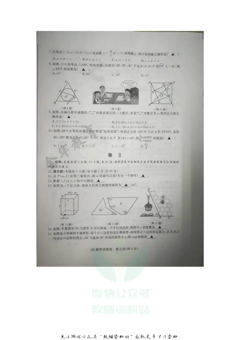 《2020浙江丽水中考数学真题及答案_初高中资料库_初中资料库（转存避免链接过期失效）_初中数学》第2页预览