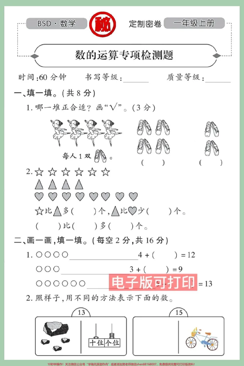 《一年级数学上册期末必考数的运算检测专项。#期末复习#位置专项练习题#相邻数#期末考试#一年级数学上册》第1页预览