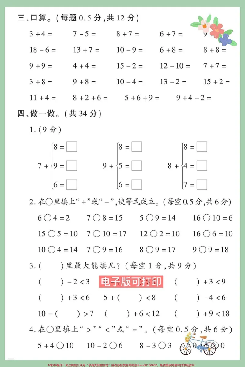 《一年级数学上册期末必考数的运算检测专项。#期末复习#位置专项练习题#相邻数#期末考试#一年级数学上册》第2页预览