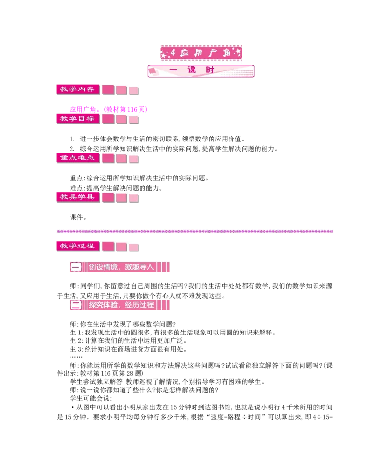 《8.4应用广角_26春小学语数英道科各版本《课件+教案》_26春各版本语数英《七彩课堂》教学课件+教案_数学《七彩课堂课件教案》苏教26春_26春七彩课堂苏教版数学五年级下册教案+学案》第1页预览
