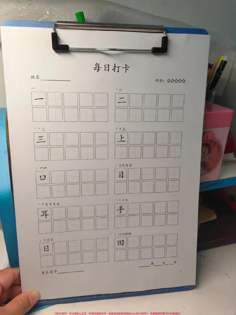 《每日打卡。暑假练字每日打卡#练字#每天学习一点点#一年级#练字打卡#每天坚持练字》第1页预览