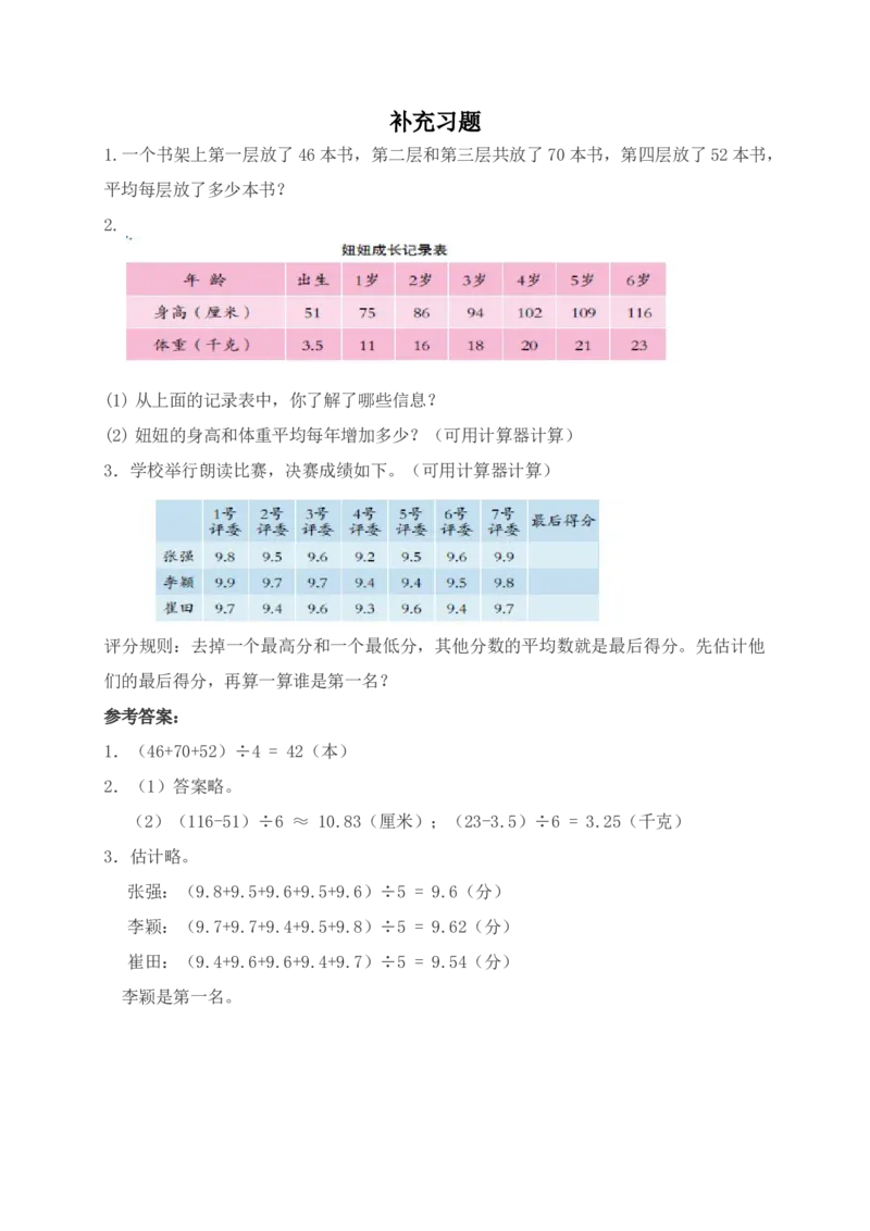 《平均数补充练习_26春小学语数英道科各版本《课件+教案》_26春各版本数学《课件+教案》1-6年级下册_26春青岛版数学1-6年级下册教案课件PPT_青岛版数学四年级下册(26春)_其他资源_补充练习》第1页预览