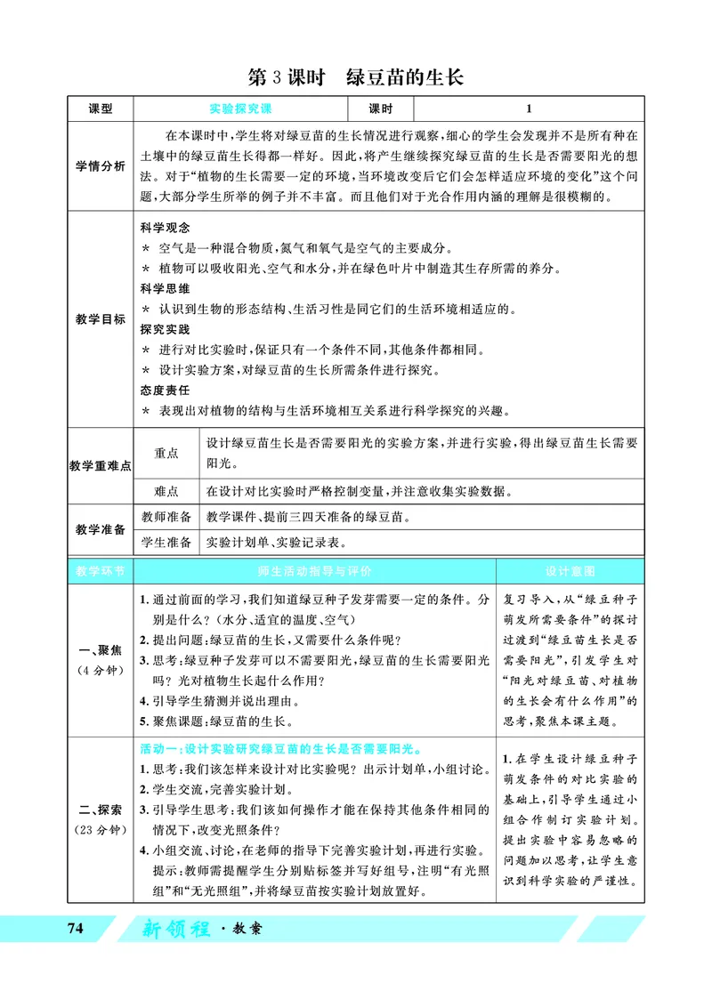 《优翼26春科学JK五下——教案_26春小学语数英道科各版本《课件+教案》_26春教科版科学《课件+教案》1-6年级下册_五下_优翼26春科学JK五下——教案_优翼26春科学JK五下——教案》第8页预览