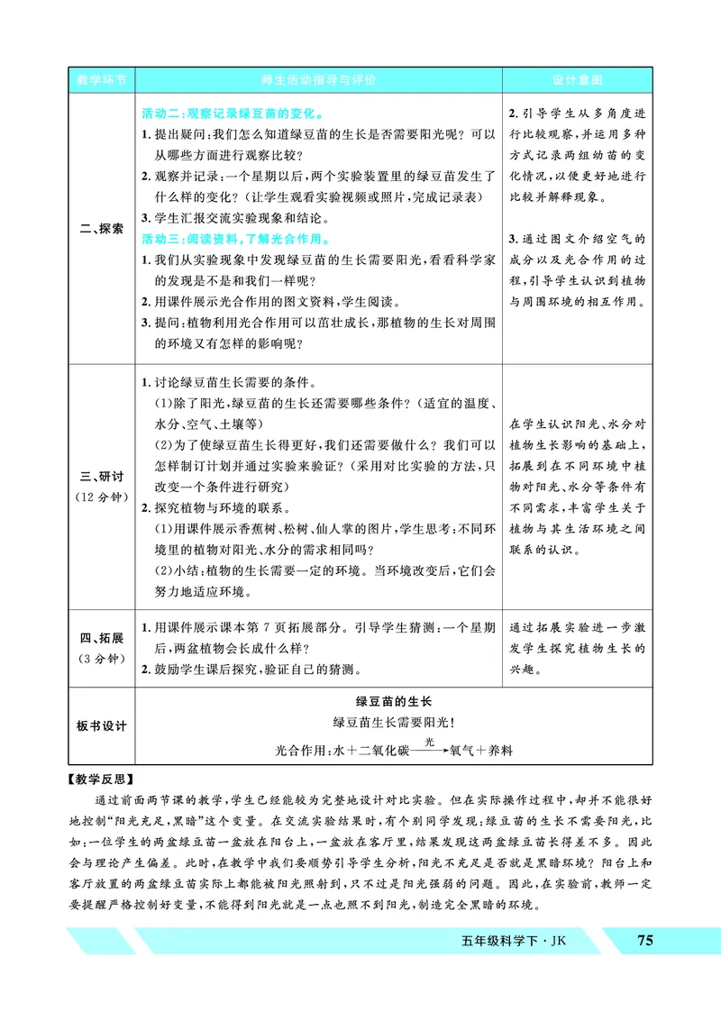 《优翼26春科学JK五下——教案_26春小学语数英道科各版本《课件+教案》_26春教科版科学《课件+教案》1-6年级下册_五下_优翼26春科学JK五下——教案_优翼26春科学JK五下——教案》第9页预览