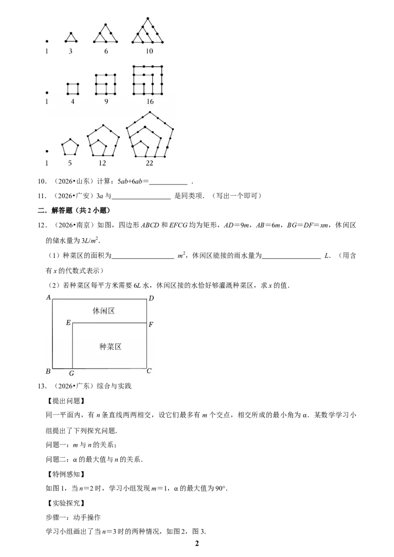 《代数式(二)_2026秋初中教辅合集_2027学科网&_2027新好题汇编_2027知识点汇编2026年中考数学真题知识点汇编（全国通用）》第2页预览