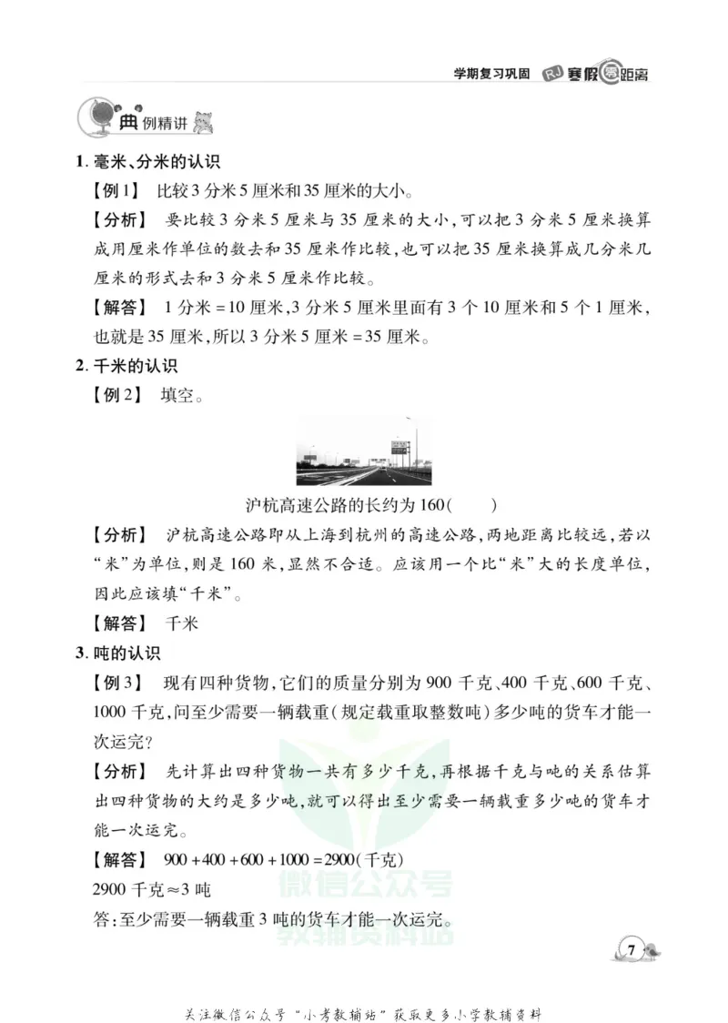 《《寒假零距离》三年级数学人教版_07.小学语文、英语、数学专区_小学寒假教辅汇总_1~8年级寒假零距离》第10页预览