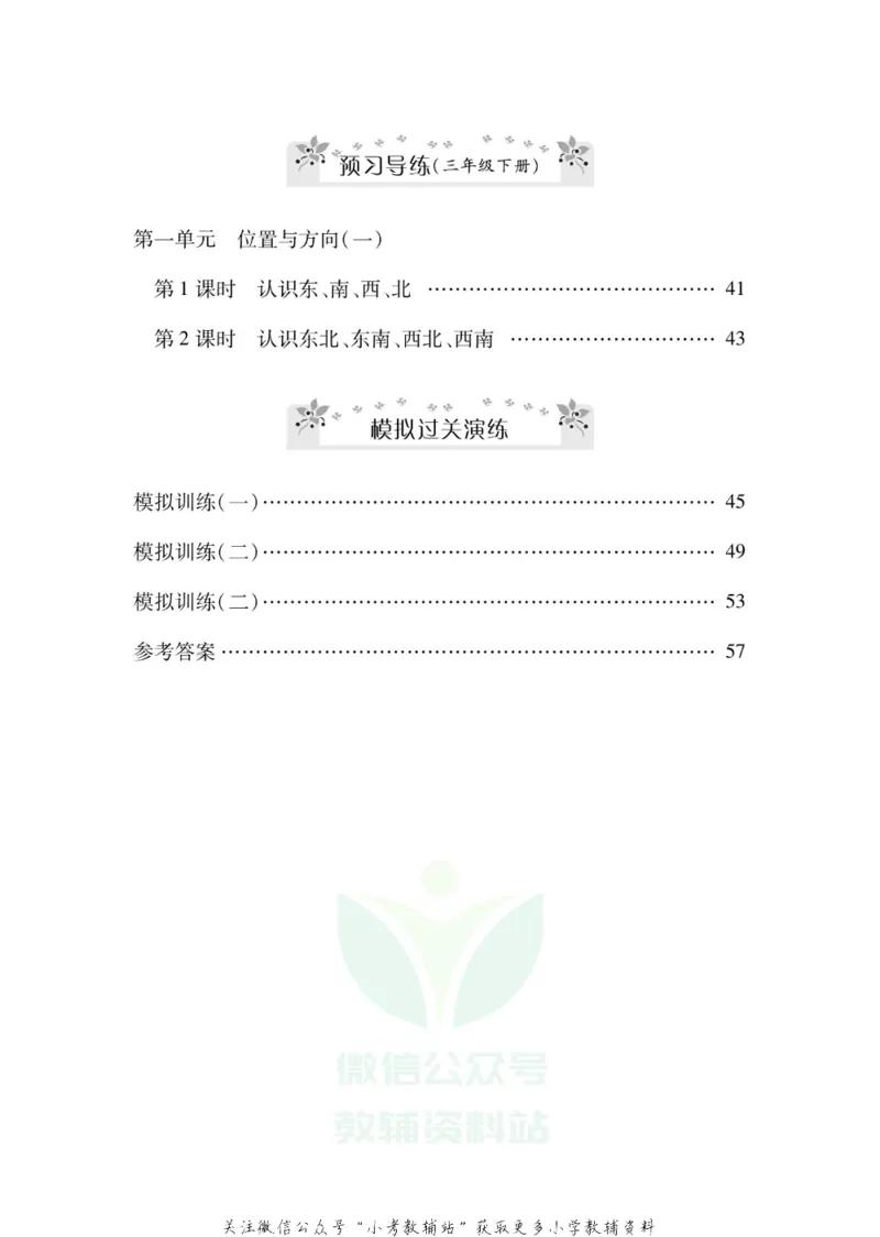 《《寒假零距离》三年级数学人教版_07.小学语文、英语、数学专区_小学寒假教辅汇总_1~8年级寒假零距离》第3页预览