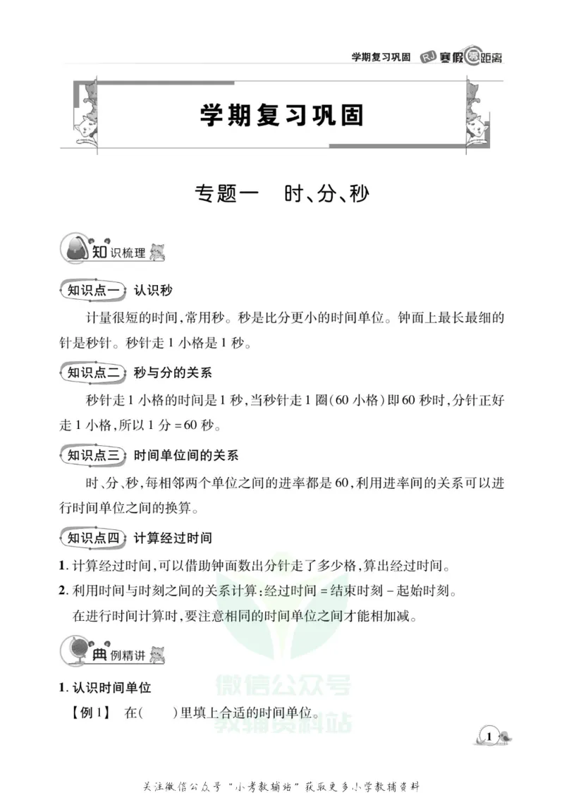 《《寒假零距离》三年级数学人教版_07.小学语文、英语、数学专区_小学寒假教辅汇总_1~8年级寒假零距离》第4页预览