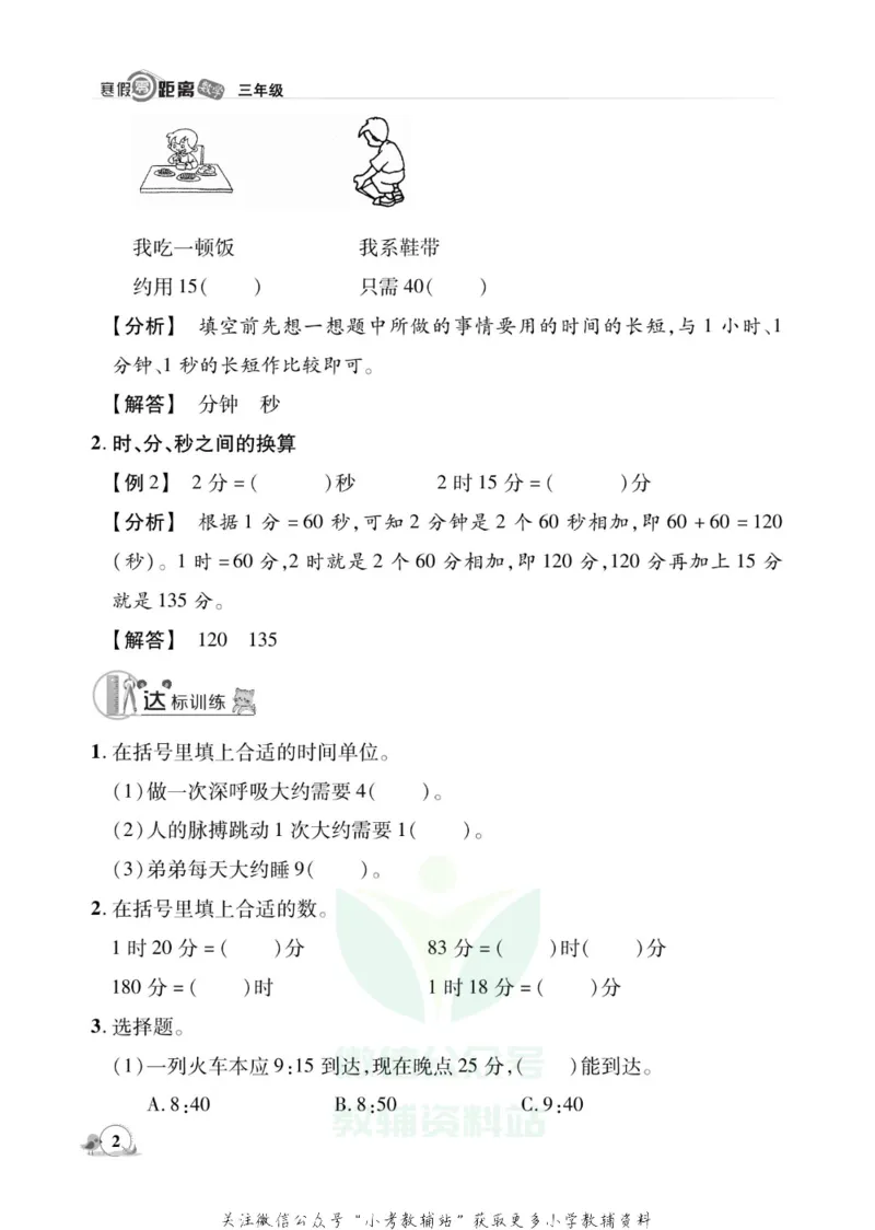 《《寒假零距离》三年级数学人教版_07.小学语文、英语、数学专区_小学寒假教辅汇总_1~8年级寒假零距离》第5页预览
