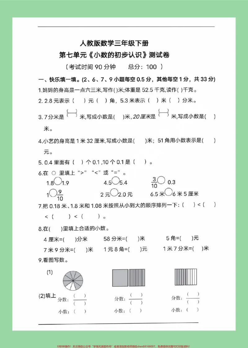 《#家长收藏孩子受益#必考考点#三年级数学#人教版#小数家长为孩子保存练习可打印》第2页预览